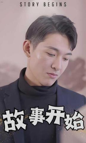 短剧故事开始海报