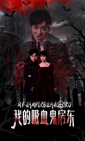 短剧寓中秘影海报