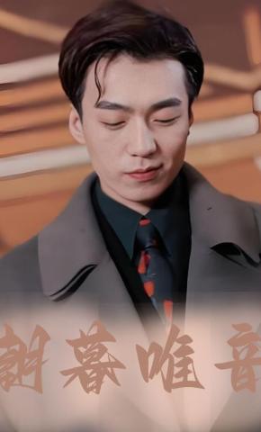 短剧朝暮唯音海报