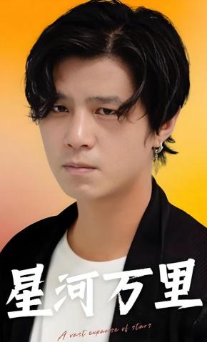 短剧《星河万里》海报