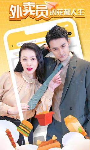 短剧《外卖员的花都人生》海报