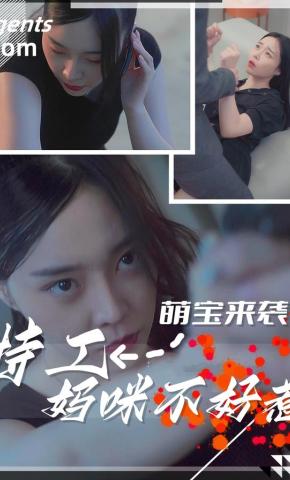 短剧萌宝来袭：特工妈咪不好惹海报