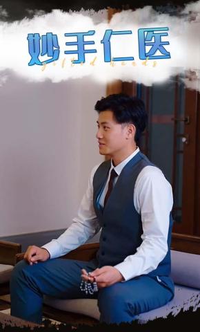 短剧《妙手仁医》海报