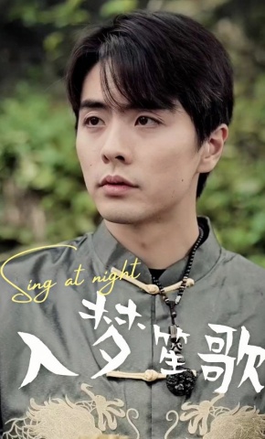 短剧《入梦笙歌》海报