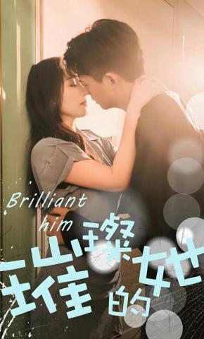 短剧《璀璨的她》海报