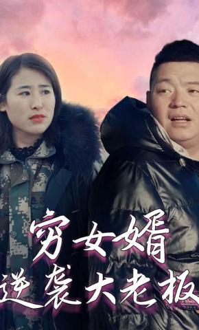 短剧最强环卫工海报