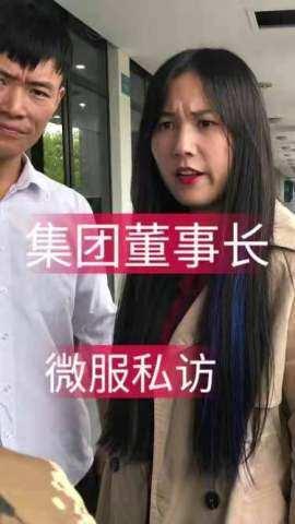 短剧集团董事长微服私访海报