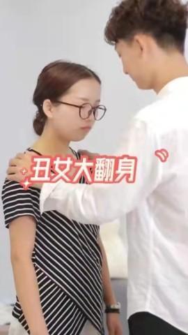 短剧丑女大翻身海报