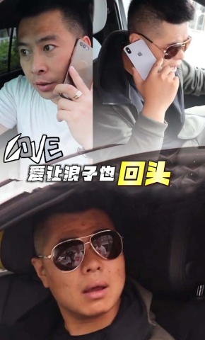 短剧爱让浪子也回头海报