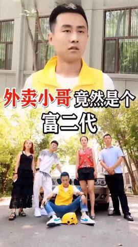 短剧外卖小哥的逆袭海报