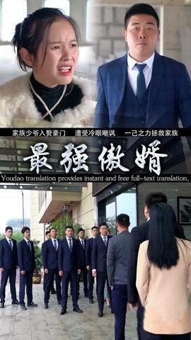 短剧最强傲婿海报