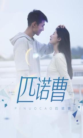 短剧匹诺曹海报