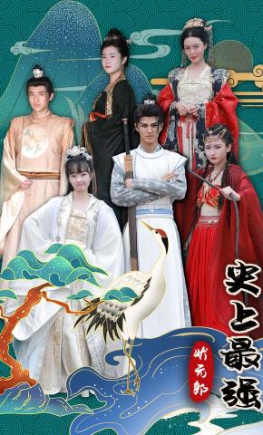 短剧史上最强状元郎海报