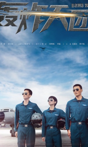 短剧轰炸天团海报