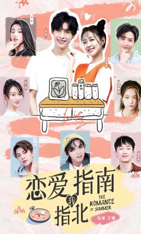 短剧《恋爱指南我指北》海报