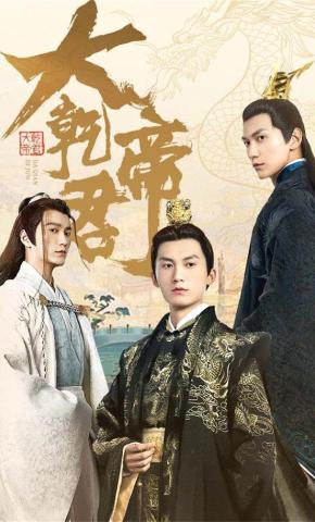 短剧《大乾帝君》海报