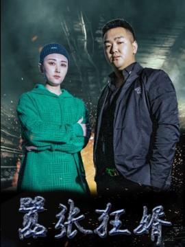 短剧嚣张狂婿海报