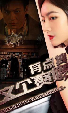 短剧这个赘婿有点拽海报