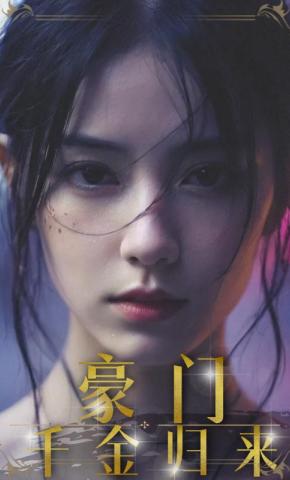 短剧豪门千金归来海报