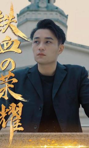 短剧《铁血的荣耀》海报