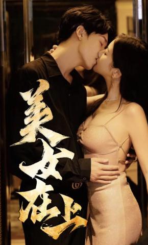 短剧美女在上海报