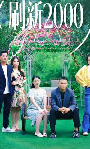 短剧刷新2000海报
