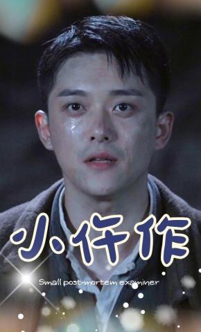 短剧《小仵作》海报