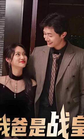 短剧我爸是战皇海报