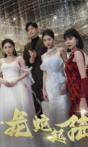 短剧《龙蛇起陆》海报