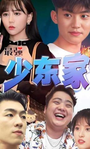 短剧最强少东家海报