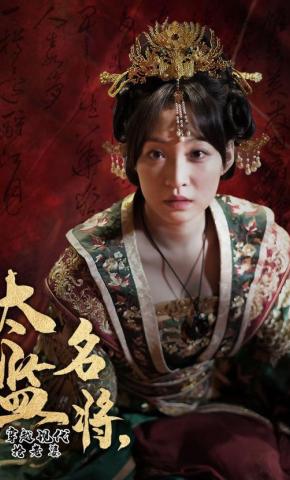 短剧太监名将，穿越现代抢老婆海报