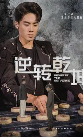 短剧逆转乾坤海报