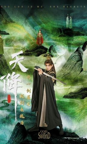 短剧《天降拔剑系统后我一剑屠龙》海报