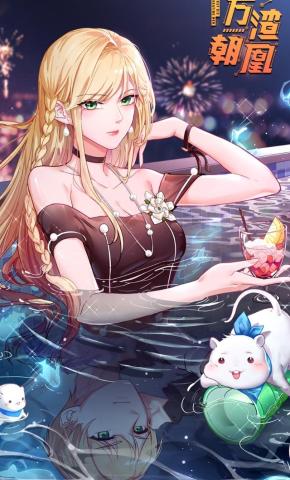 短剧《万渣朝凰第二季》海报