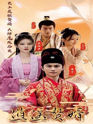 短剧《逍遥赘婿》海报