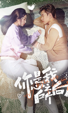 短剧《你是我的心之所向》海报