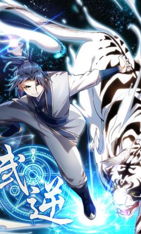 短剧《武逆 第1季》海报