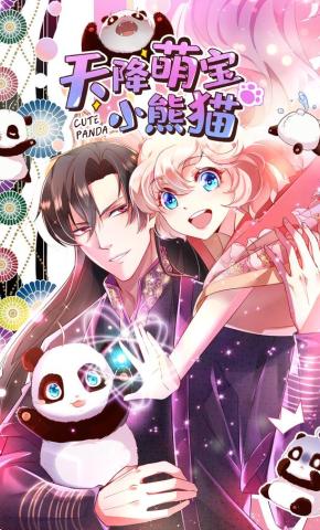 短剧《天降萌宝小熊猫》海报