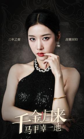 短剧《千金归来马甲掉一地》海报