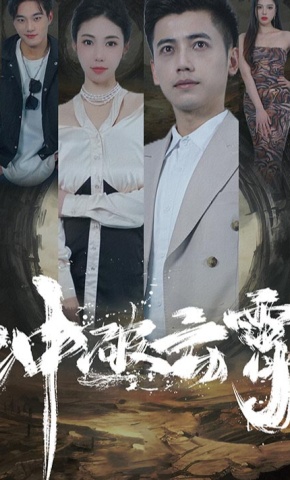 短剧《冲破云霄》海报