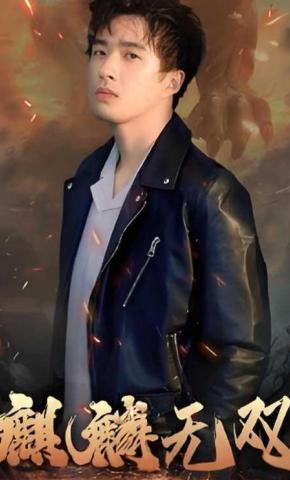 短剧麒麟无双海报