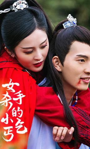 短剧《女杀手的小乞丐》海报