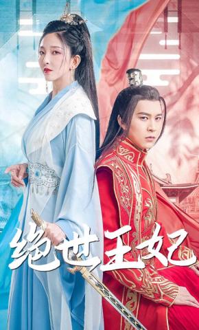 短剧《绝世狂妃》海报