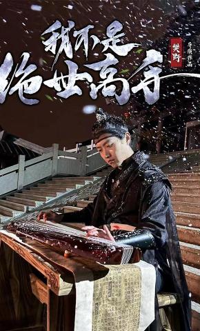 短剧《我不是绝世高手》海报