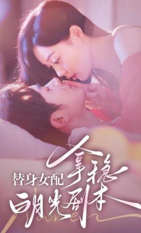 短剧《闪婚成宠首富大佬爱上我》海报