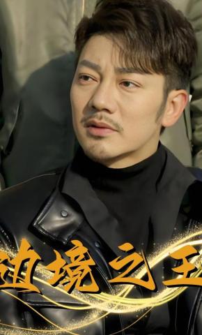 短剧《边境之王》海报