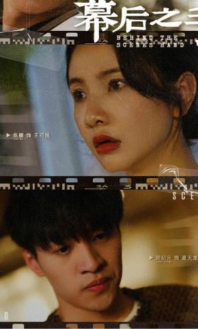 短剧《幕后之手》海报