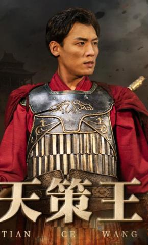 短剧《天策王》海报