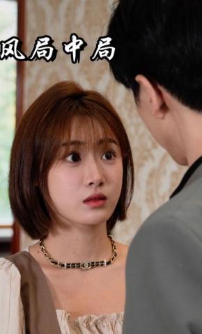 短剧逆风局中局海报