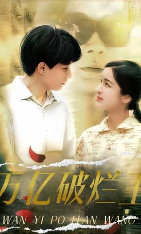 短剧再启辉煌海报